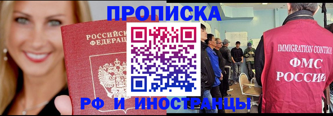 прописка штамп в Приволжске