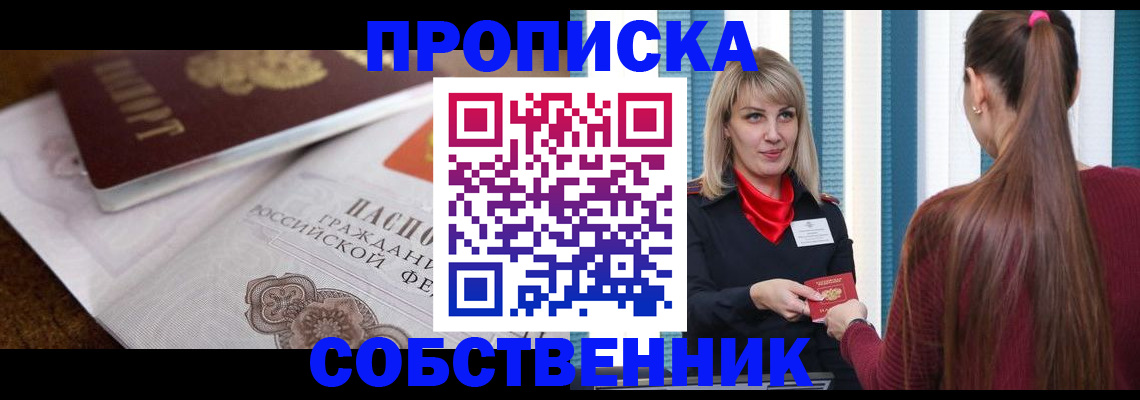временная регистрация недорого в Приволжске